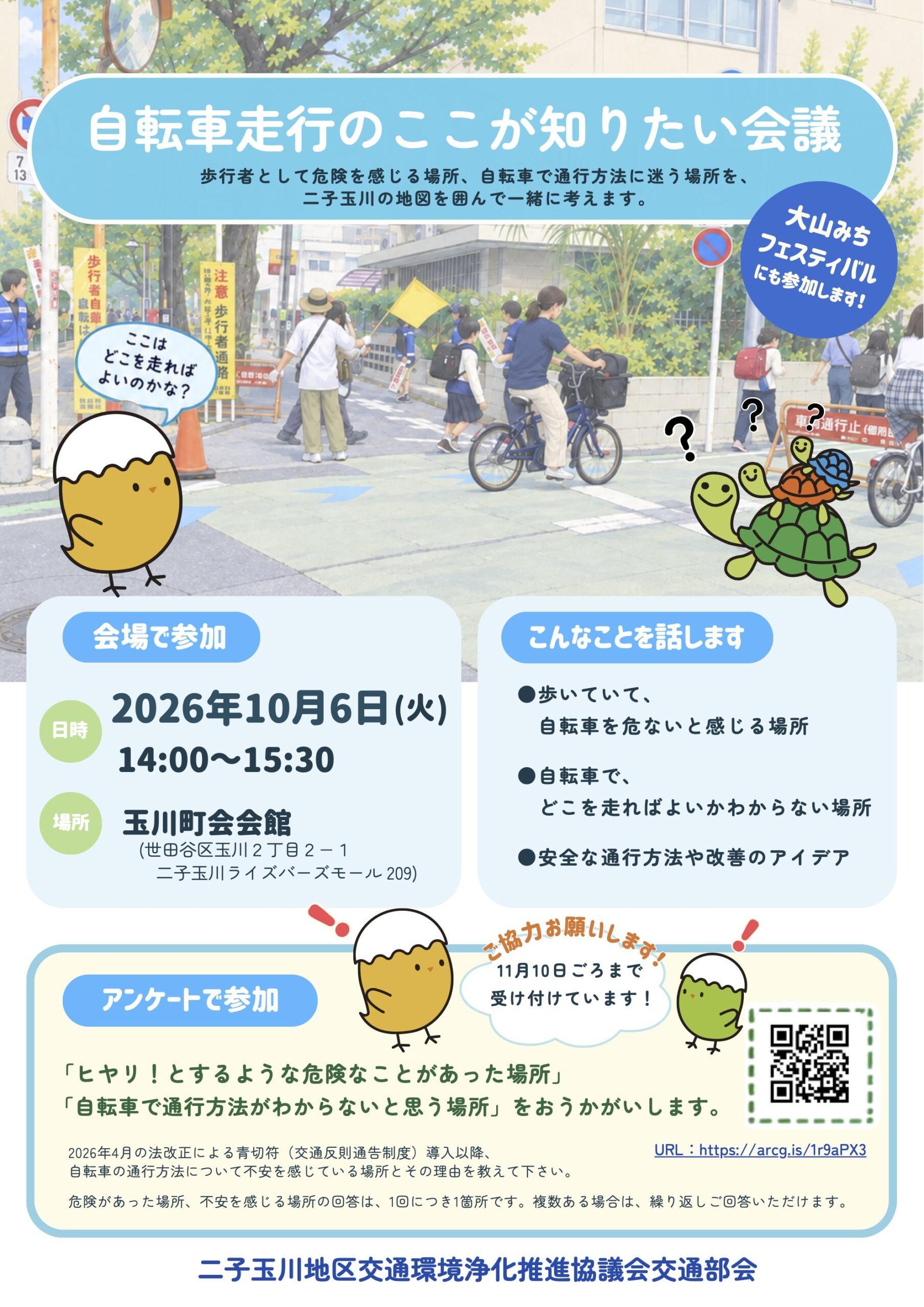 自転車走行のここが知りたい会議